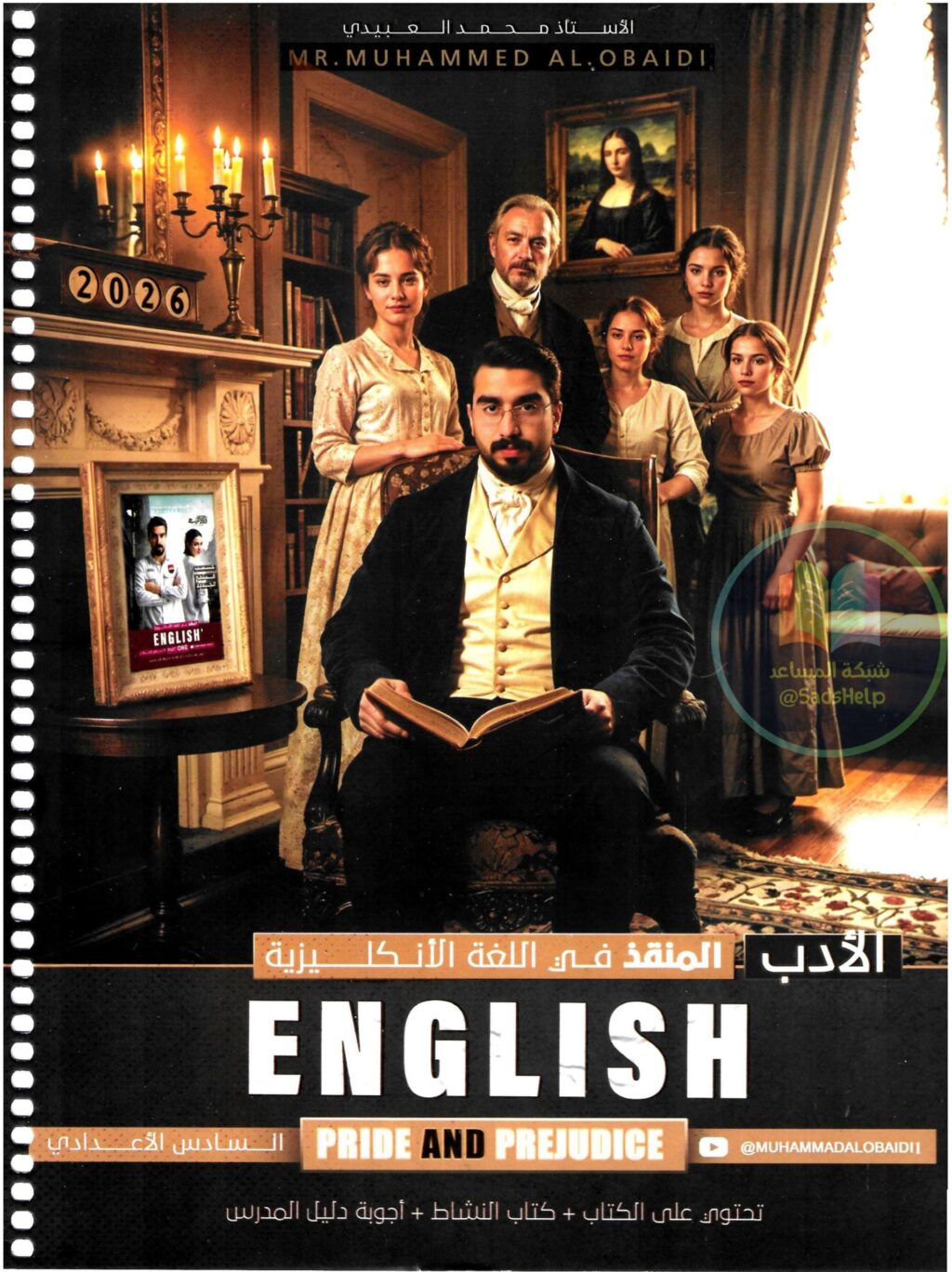ملزمة ادب الانكليزي محمد العبيدي السادس الاعدادي 2026 العلمي و الادبي PDF