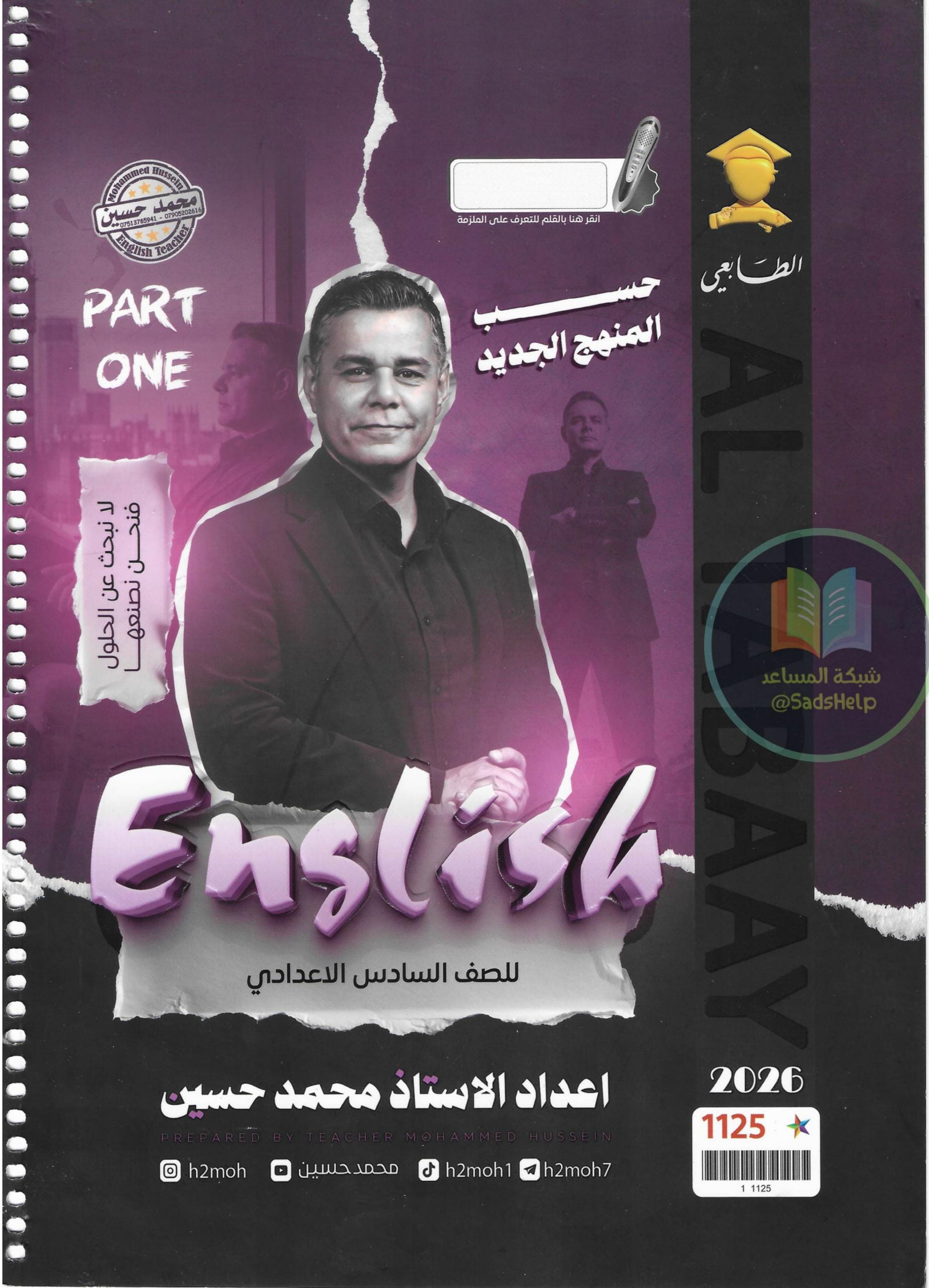 ملزمة انكليزي محمد حسين السادس الاعدادي 2026 العلمي و الادبي الجزء الاول PDF