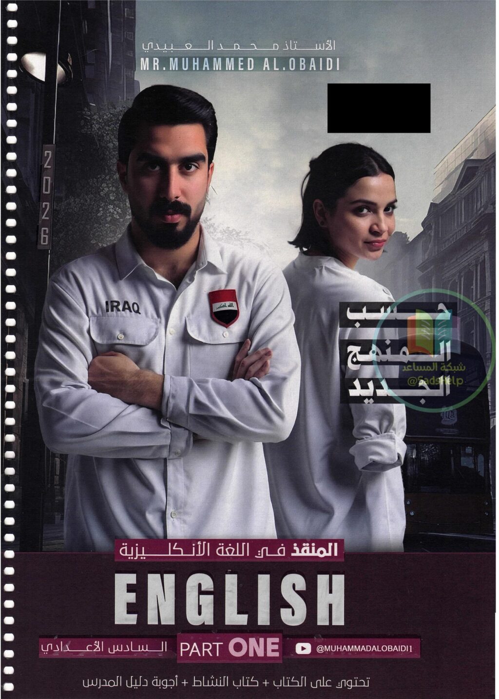 ملزمة انكليزي محمد العبيدي السادس الاعدادي 2026 العلمي و الادبي الجزء الاول PDF