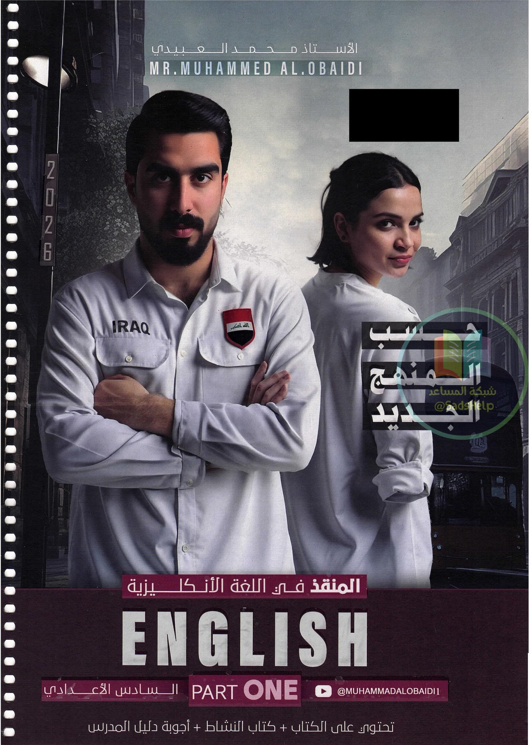 ملزمة انكليزي محمد العبيدي السادس الاعدادي 2026 العلمي و الادبي الجزء الاول PDF