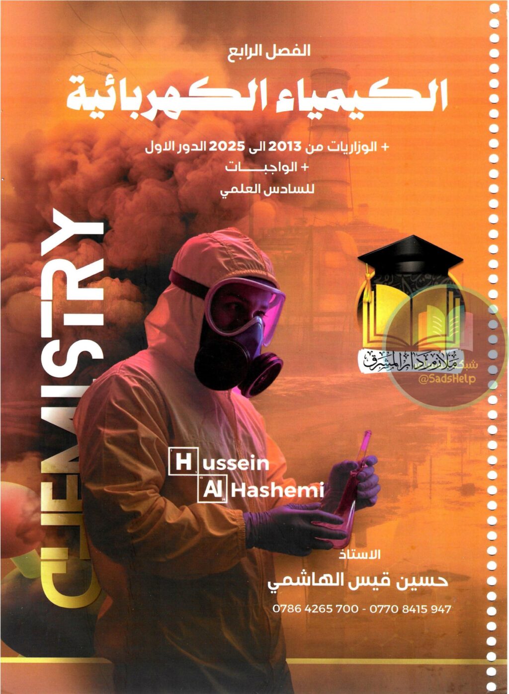 ملزمة وزاريات الكيمياء حسين الهاشمي السادس العلمي 2026 الفصل الرابع PDF