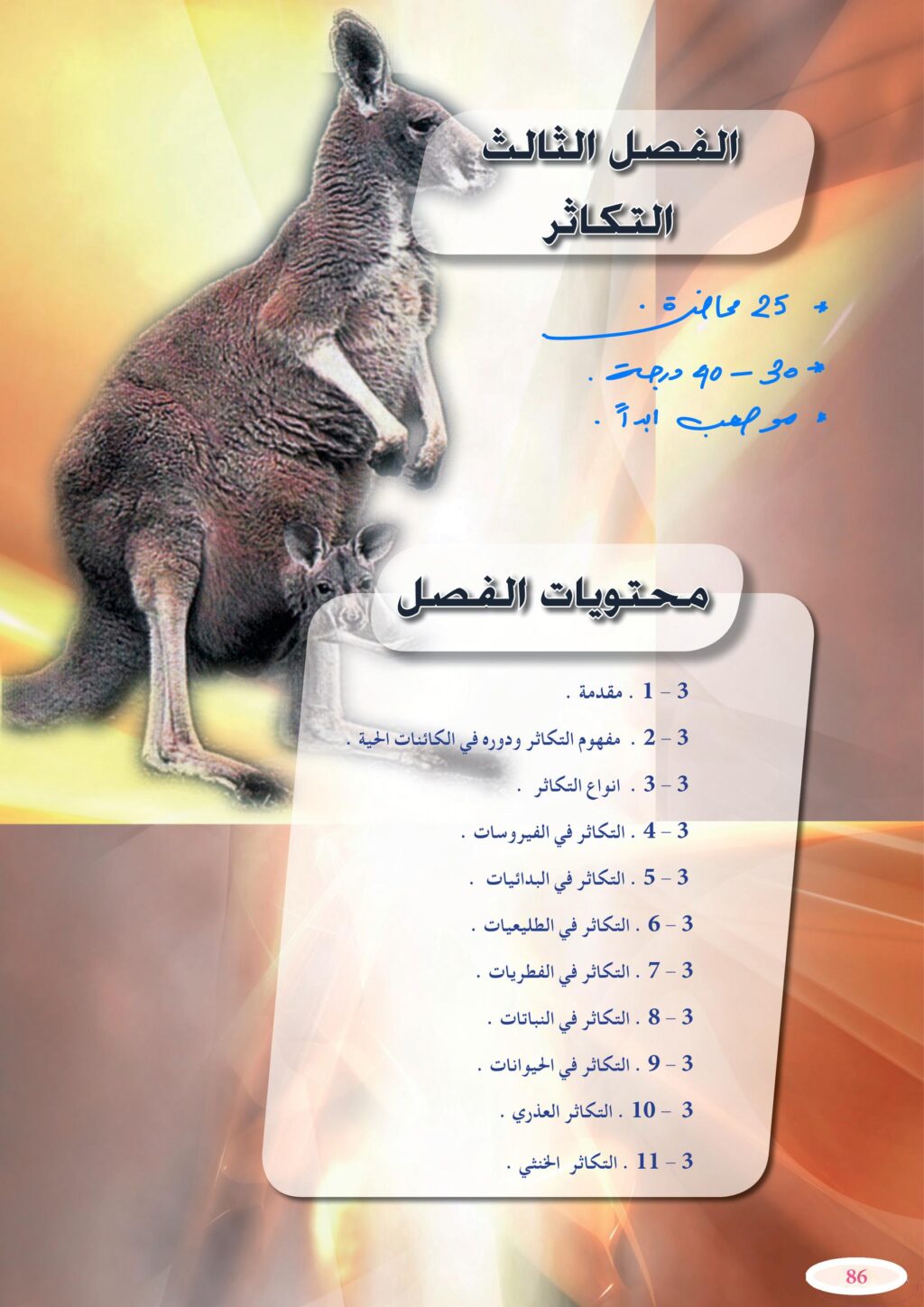 كتاب الاحياء المؤشر سالم ال منصور السادس العلمي 2026 الفصل الثالث PDF