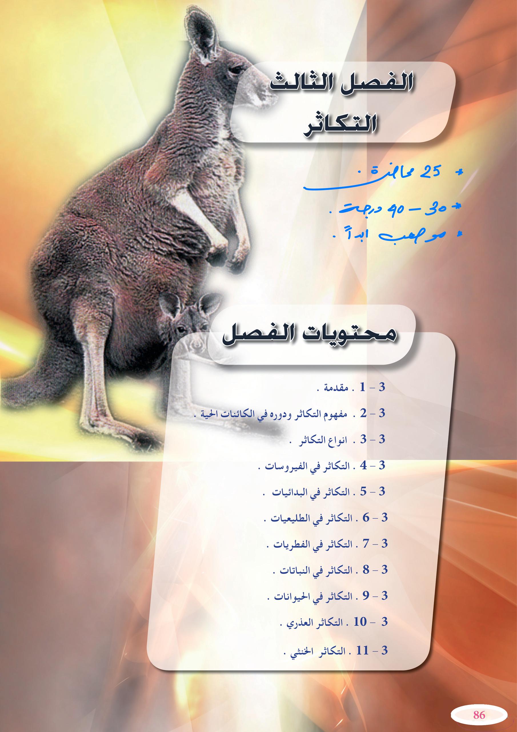كتاب الاحياء المؤشر سالم ال منصور السادس العلمي 2026 الفصل الثالث PDF