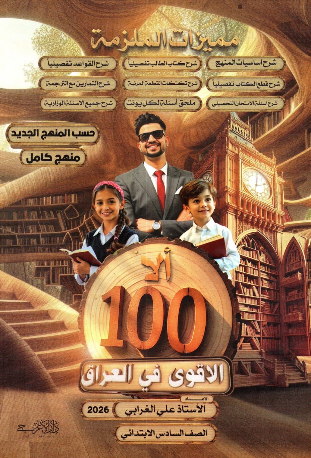 ملزمة انكليزي علي الغرابي السادس الابتدائي 2026 PDF