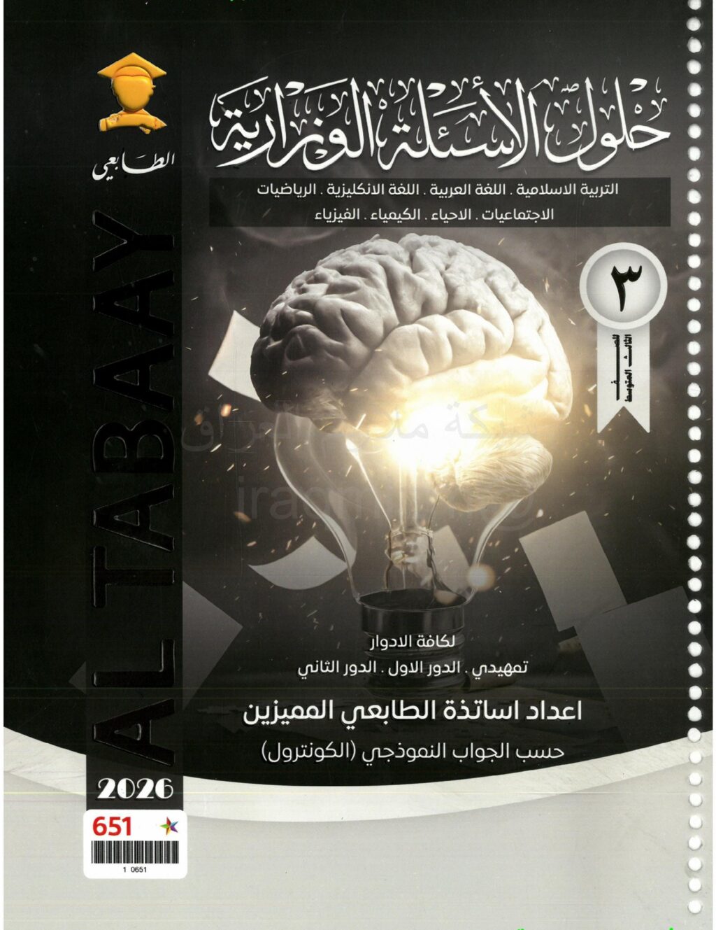 ملزمة وزاريات الفيزياء الطابعي الثالث المتوسط 2026 PDF
