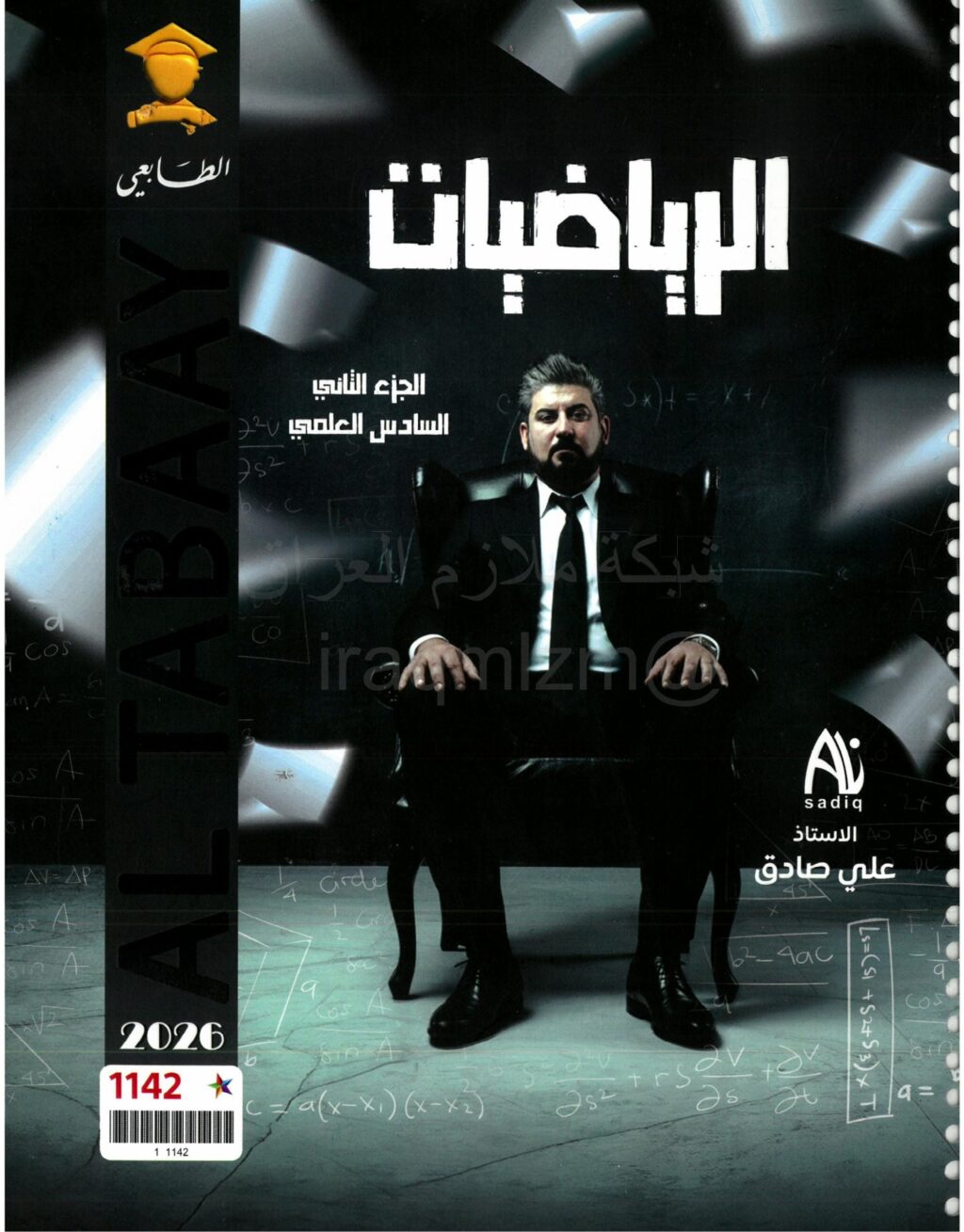 ملزمة رياضيات علي صادق السادس العلمي 2026 الجزء الثاني PDF