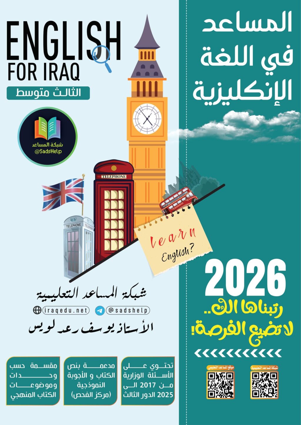 ملزمة وزاريات الانكليزي شبكة المساعد الثالث المتوسط 2026 PDF