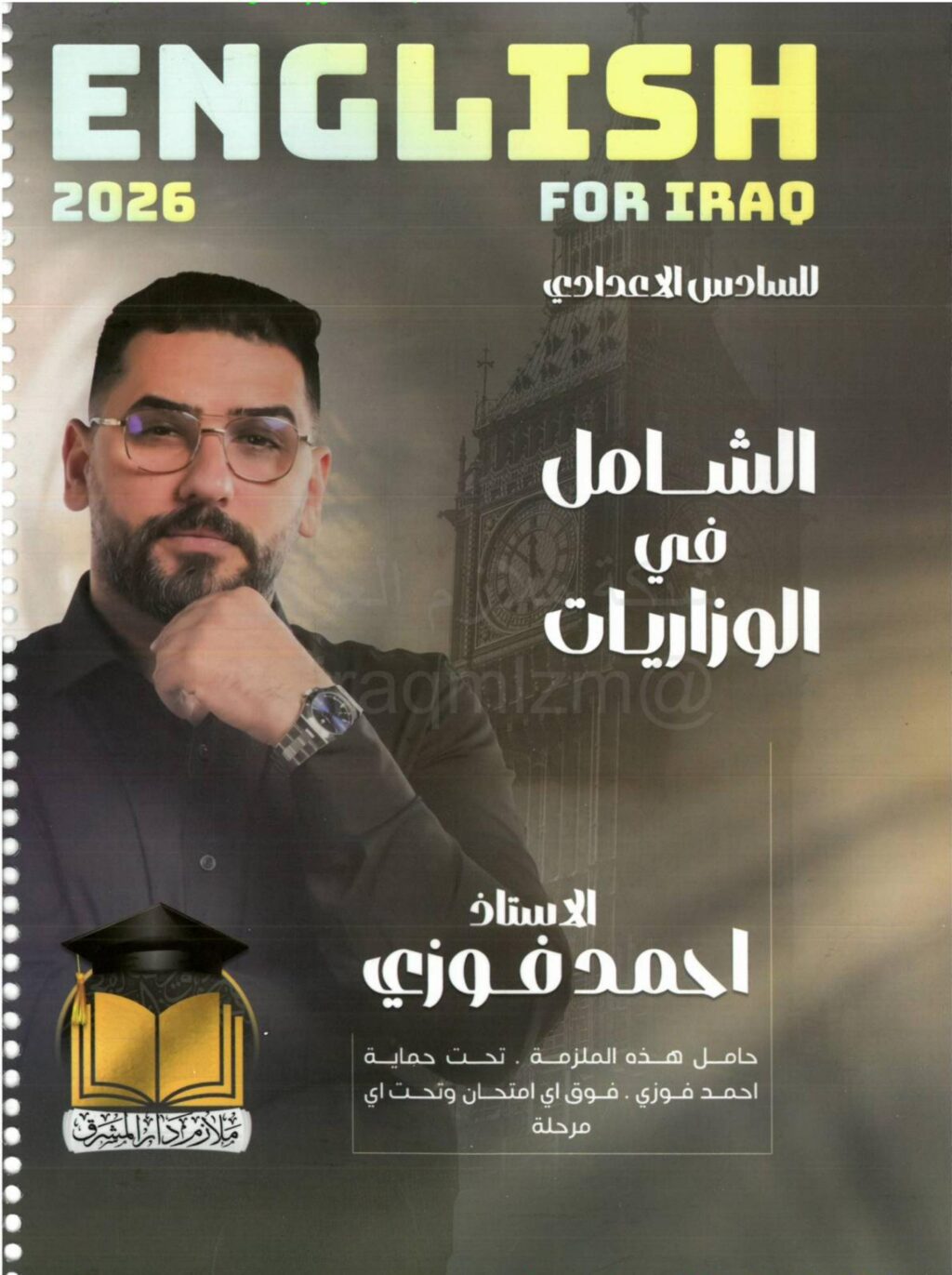 ملزمة وزاريات الانكليزي احمد فوزي السادس الاعدادي 2026 العلمي و الادبي PDF