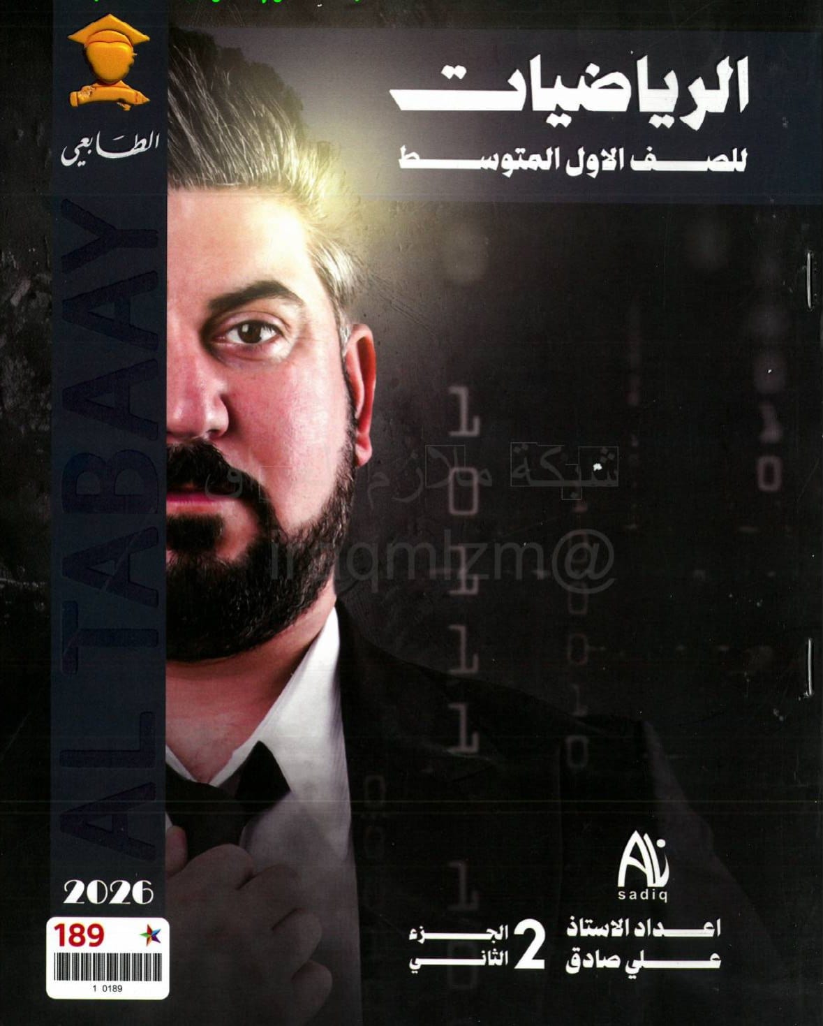 ملزمة رياضيات علي صادق الاول المتوسط 2026 الجزء الثاني PDF