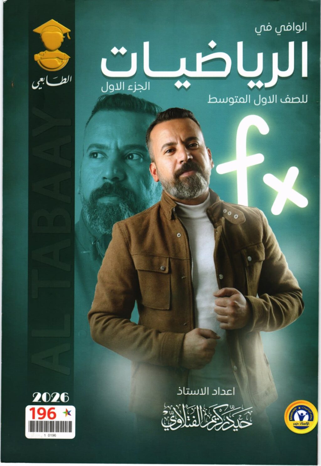 ملزمة رياضيات حيدر كريم الفتلاوي الاول المتوسط 2026 الجزء الاول PDF