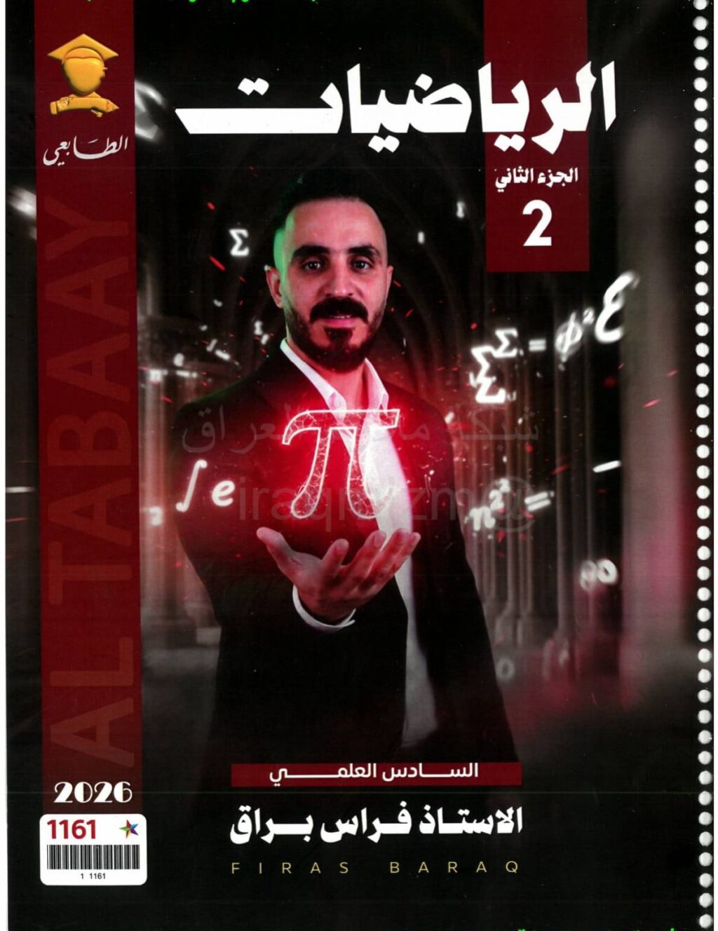 ملزمة رياضيات فراس براق السادس العلمي 2026 الجزء الثاني PDF