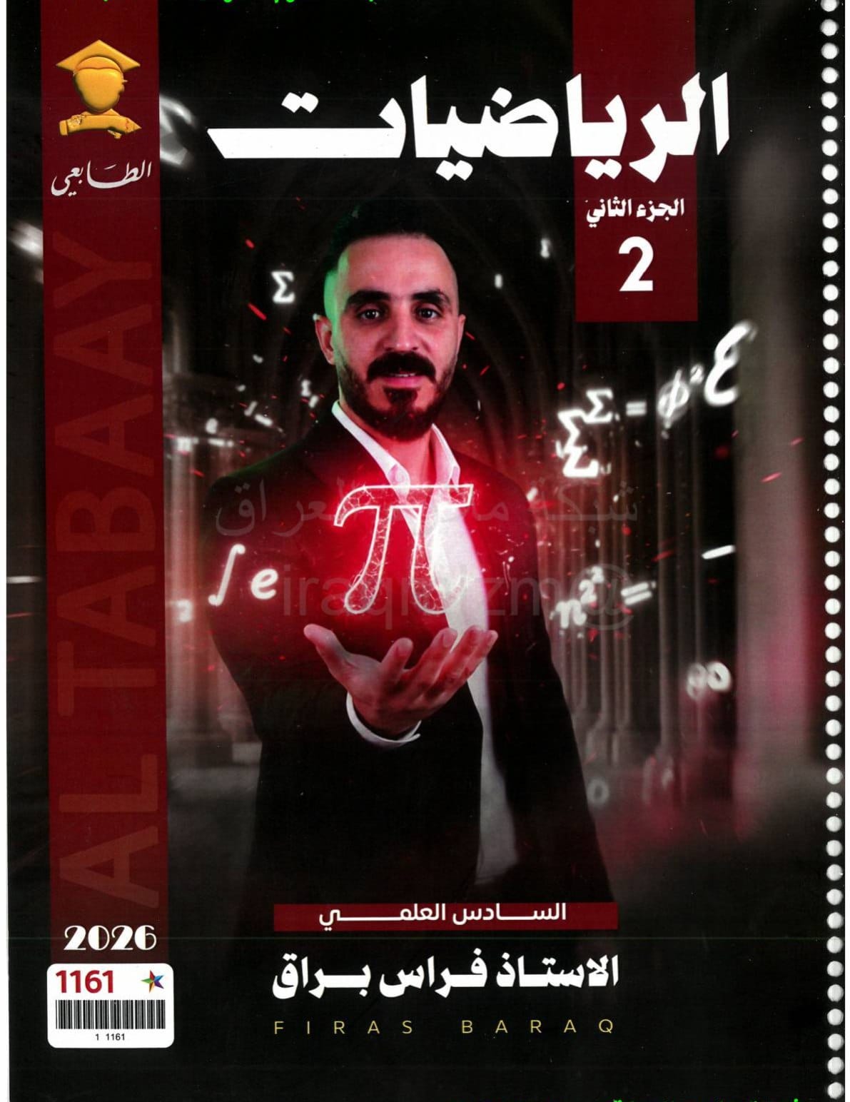 ملزمة رياضيات فراس براق السادس العلمي 2026 الجزء الثاني PDF