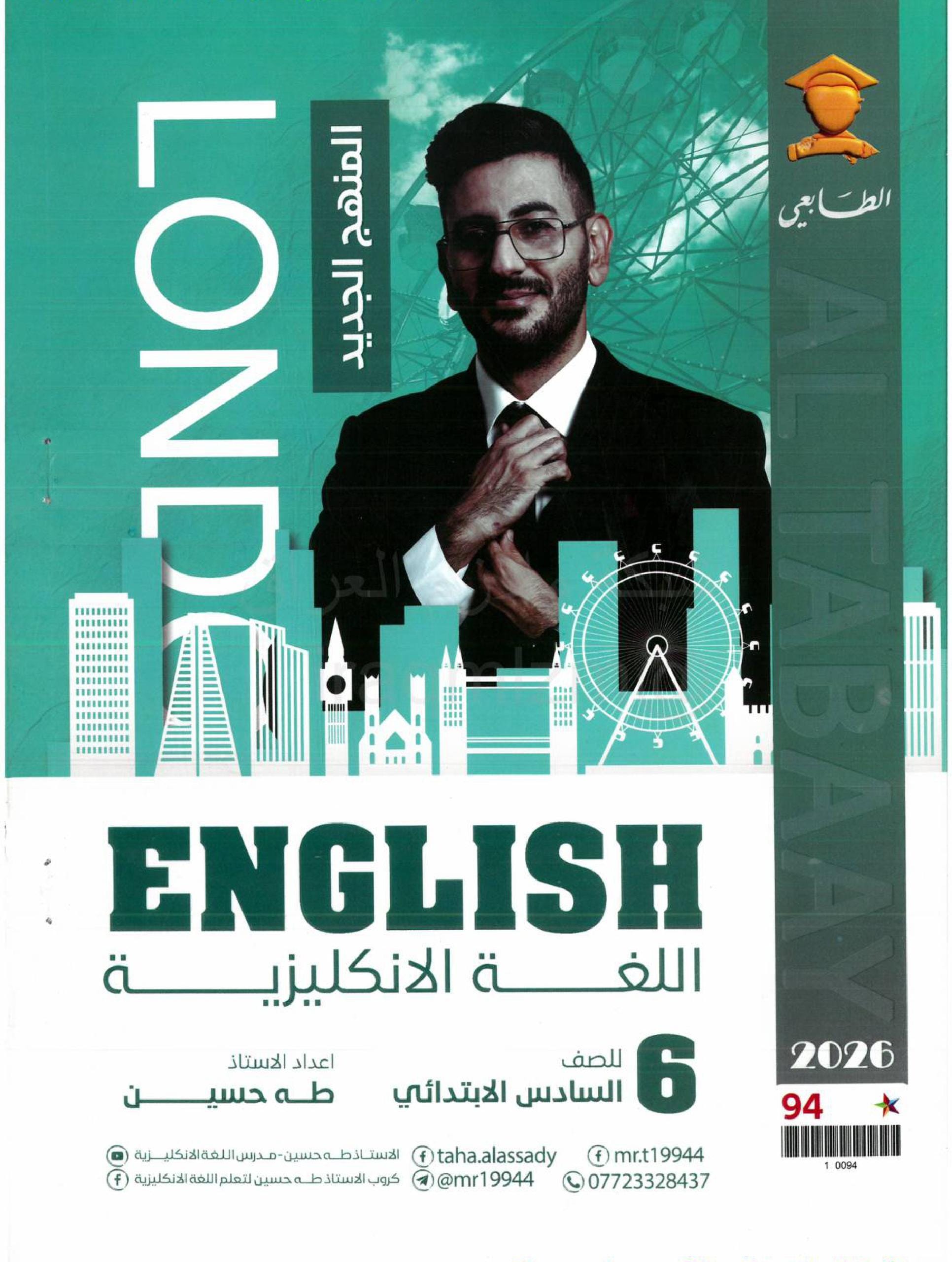 ملزمة انكليزي طه حسين السادس الابتدائي 2026 PDF
