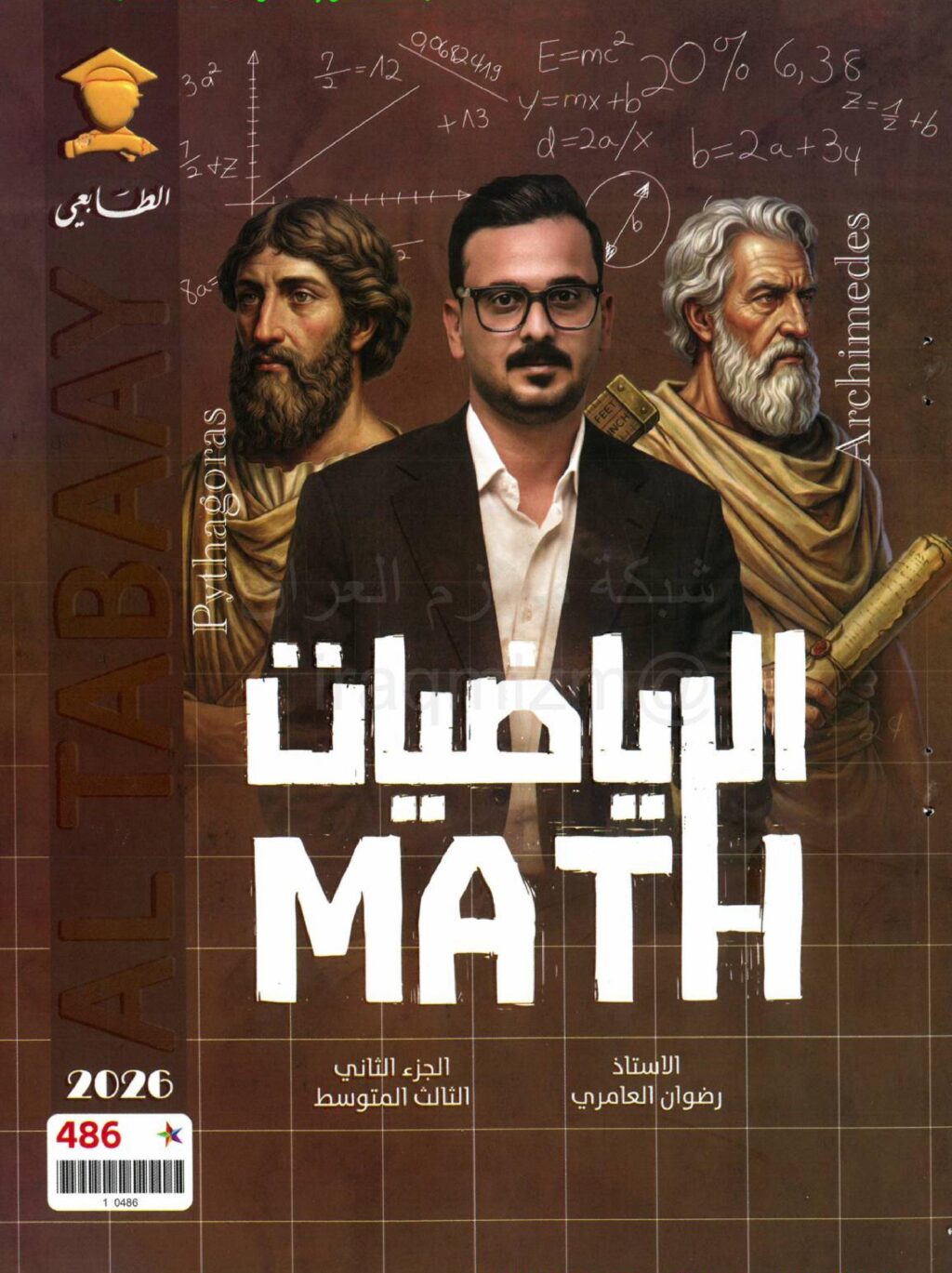 ملزمة رياضيات رضوان العامري الثالث المتوسط 2026 الجزء الثاني PDF
