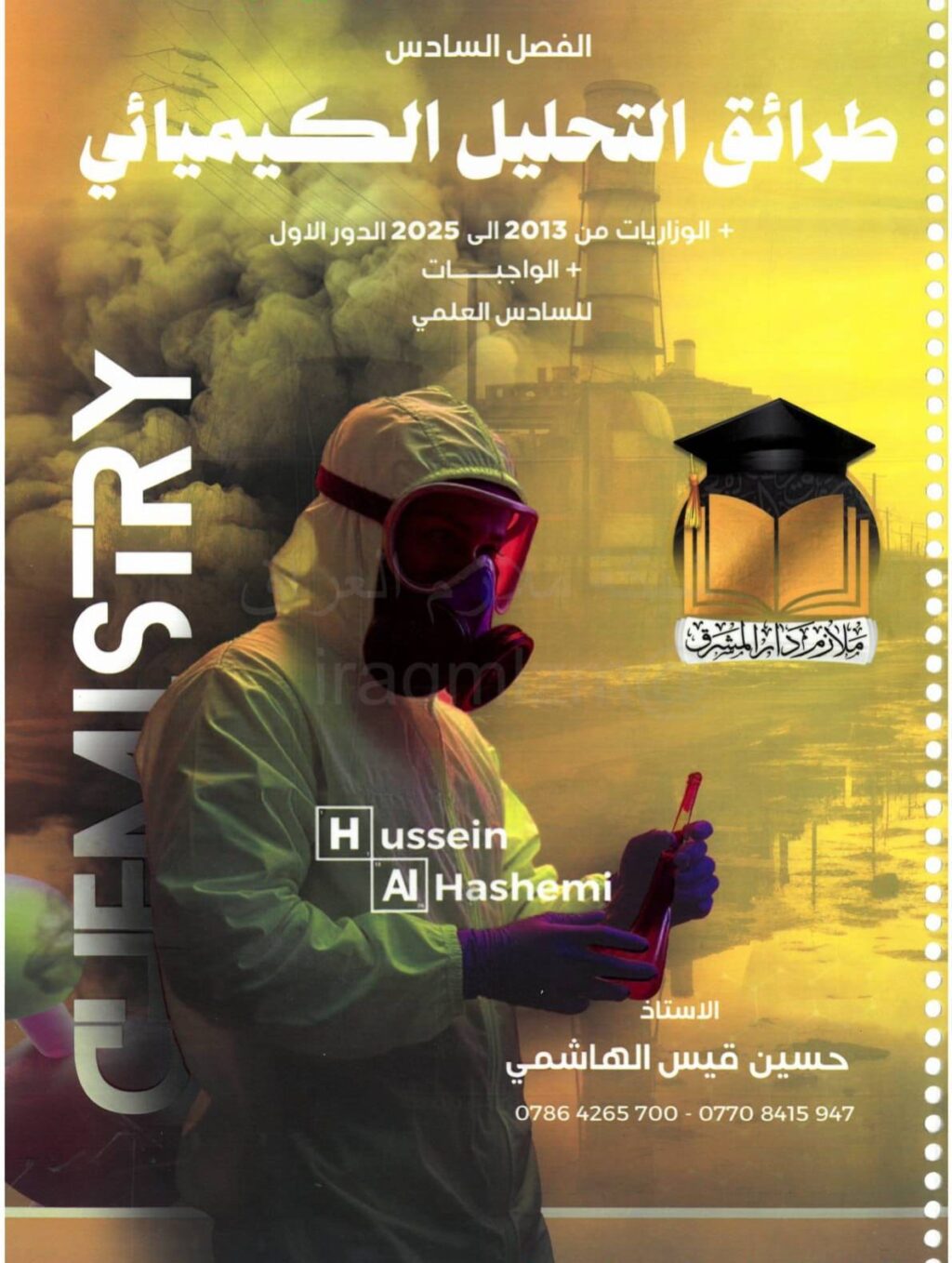 ملزمة كيمياء حسين الهاشمي السادس العلمي 2026 الفصل السادس PDF