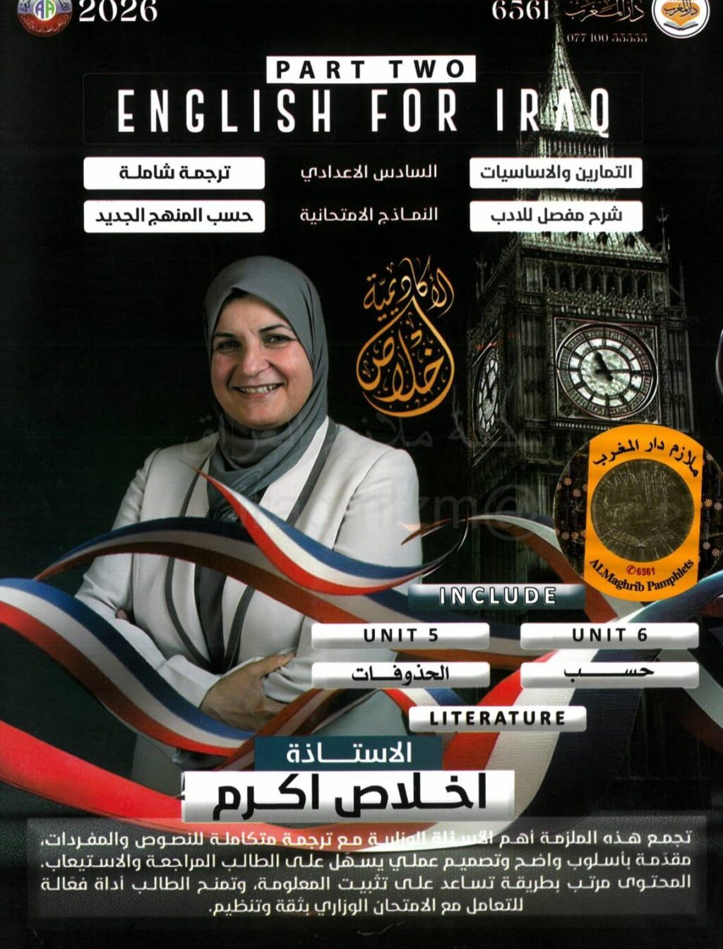 ملزمة انكليزي اخلاص اكرم السادس الاعدادي 2026 العلمي و الادبي الجزء الثاني PDF