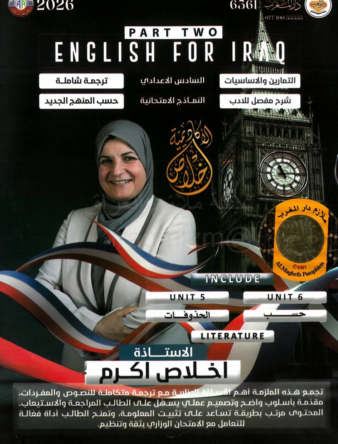 ملزمة انكليزي اخلاص اكرم السادس الاعدادي 2026 العلمي و الادبي الجزء الثاني PDF