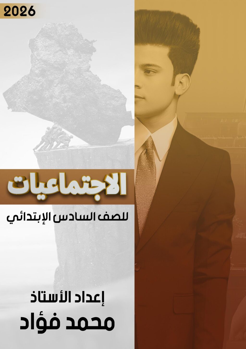 ملزمة اجتماعيات محمد فؤاد السادس الابتدائي 2026 PDF