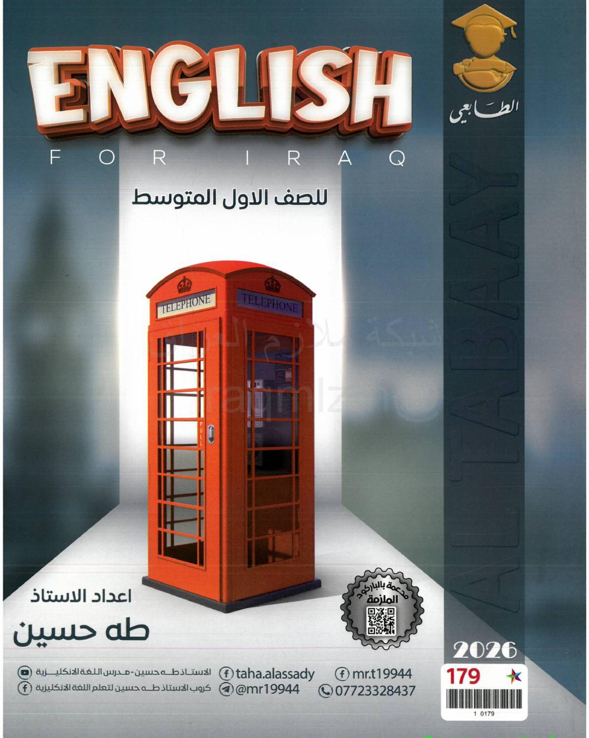 ملزمة انكليزي طه حسين الاول المتوسط 2026 PDF