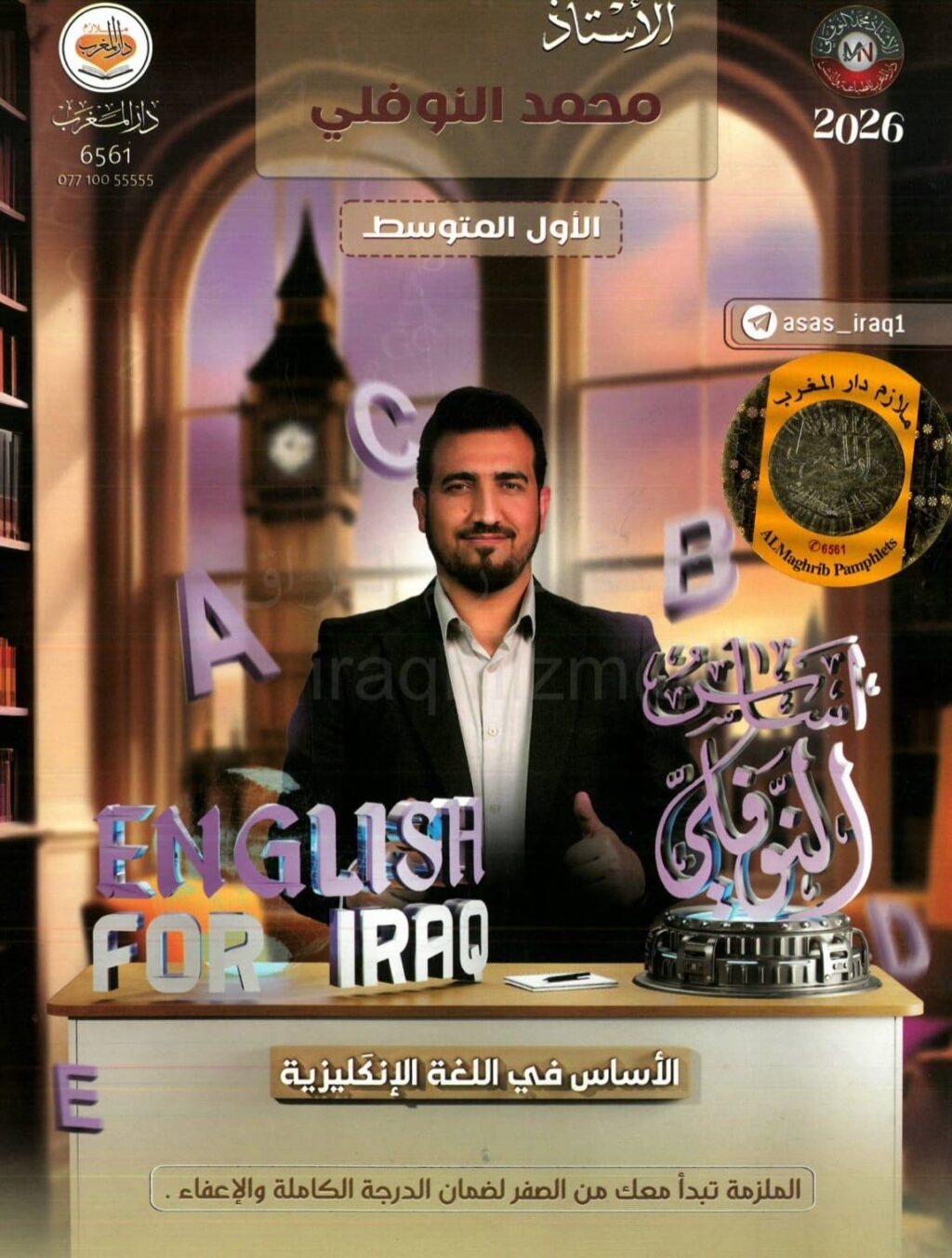 ملزمة انكليزي محمد النوفلي الاول المتوسط 2026 PDF