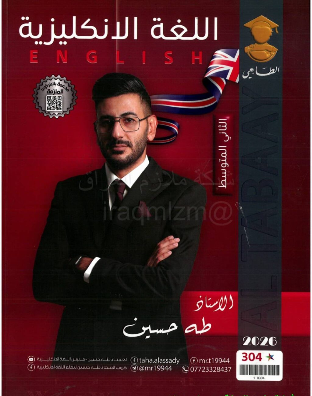 ملزمة انكليزي طه حسين الثاني المتوسط 2026 PDF