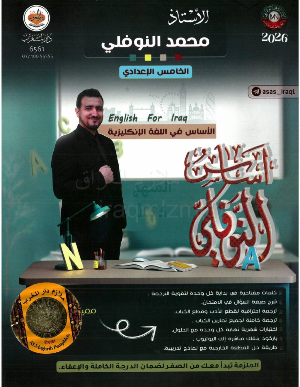 ملزمة انكليزي محمد النوفلي الخامس الاعدادي 2026 العلمي و الادبي PDF