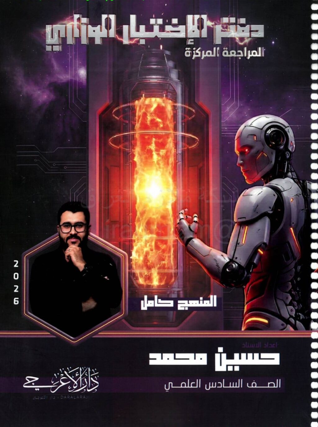 دفتر الاختبار الوزاري فيزياء حسين محمد السادس العلمي 2026 PDF
