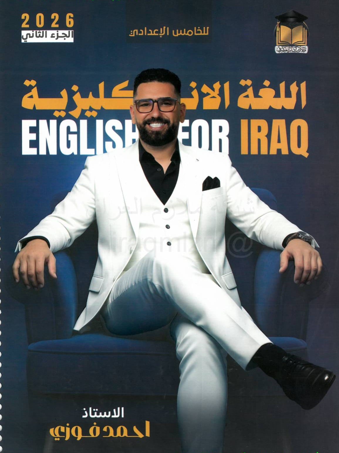 ملزمة انكليزي احمد فوزي الخامس الاعدادي 2026 العلمي و الادبي الجزء الثاني PDF