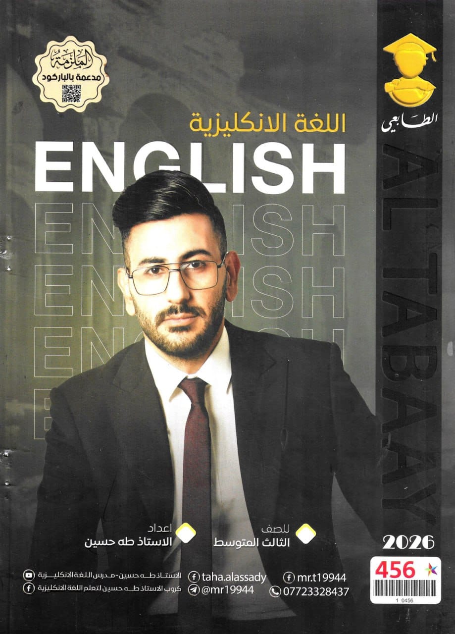 ملزمة انكليزي طه حسين الثالث المتوسط 2026 PDF