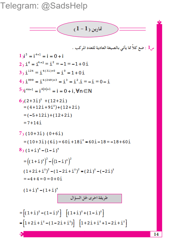 حل اسئلة الفصل الاول الاعداد المركبة رياضيات السادس العلمي PDF