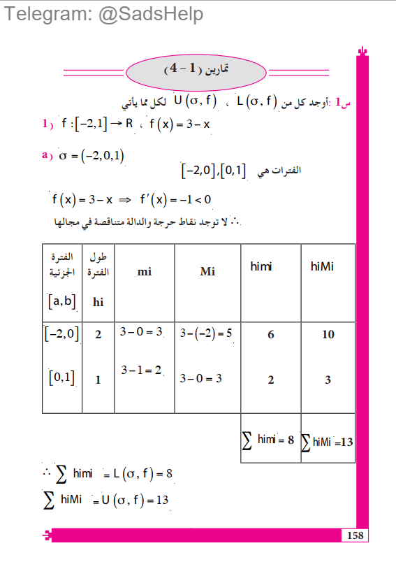 حل اسئلة الفصل الرابع التكامل رياضيات السادس العلمي PDF