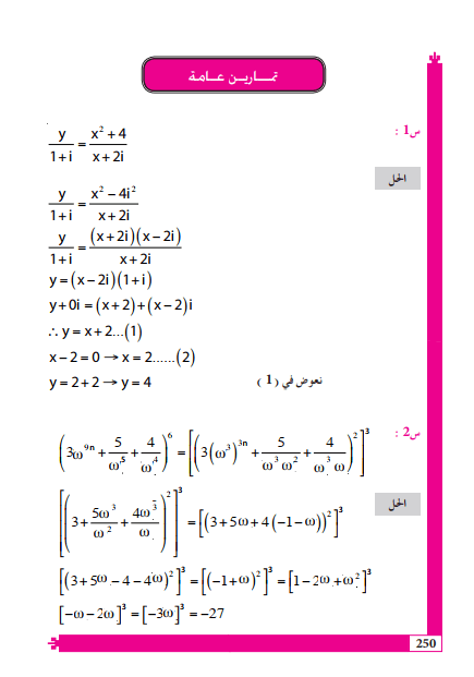 حل اسئلة التمارين العامة رياضيات السادس العلمي PDF