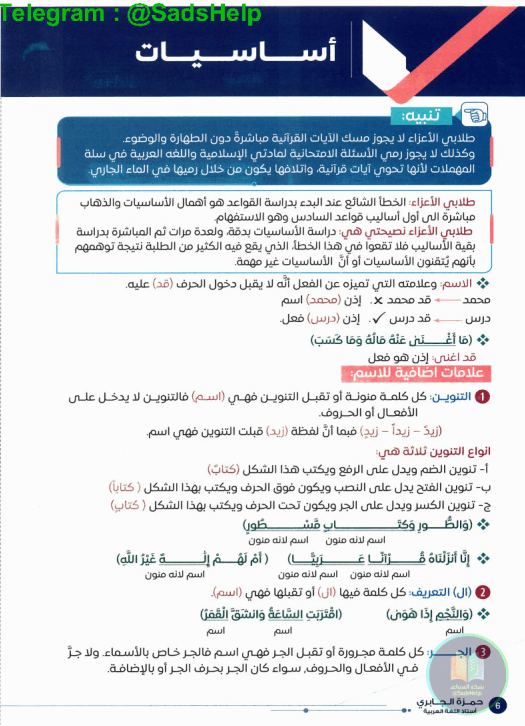 ملزمة اساسيات القواعد حمزة الجابري السادس الاعدادي 2025 العلمي و الادبي PDF