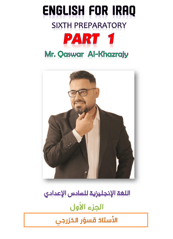 ملزمة انكليزي قسور الخزرجي السادس الاعدادي 2025 العلمي و الادبي الجزء الاول PDF