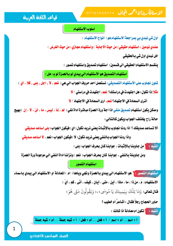 ملزمة مراجعة مركزة قواعد ريزان الجاف السادس الاعدادي 2025 العلمي و الادبي PDF