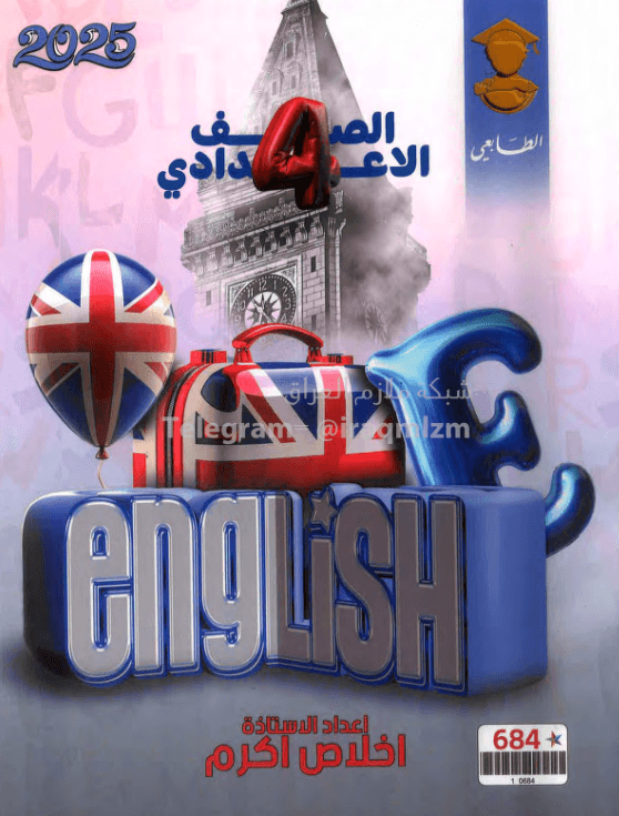 ملزمة انكليزي اخلاص اكرم الرابع الاعدادي 2025 العلمي و الادبي PDF