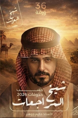 ملزمة مراجعة مركزة فيزياء حكيم جوهر السادس العلمي 2026 PDF