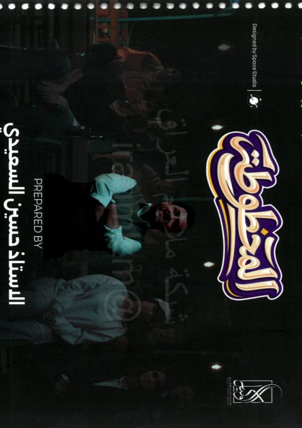 ملزمة مراجعة مركزة انكليزي حسين السعيدي السادس الاعدادي 2026 العلمي و الادبي PDF