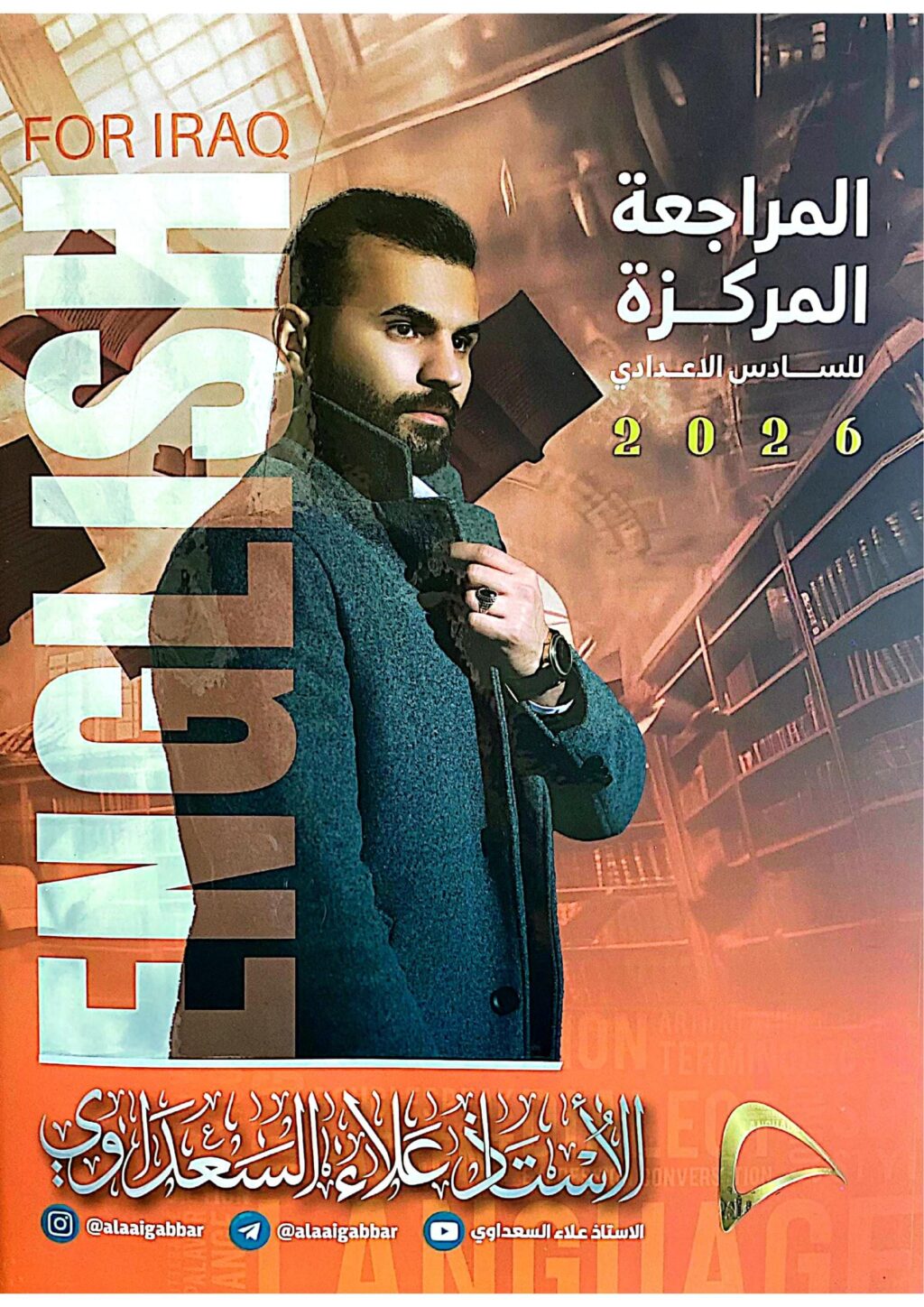 ملزمة مراجعة مركزة انكليزي علاء السعداوي السادس الاعدادي 2026 العلمي و الادبي PDF