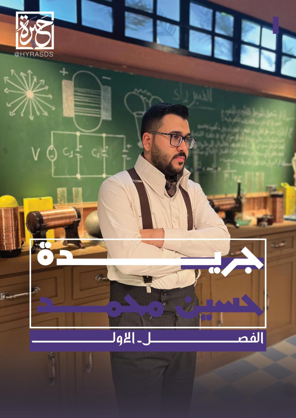 كتيب قوانين الفيزياء حسين محمد السادس العلمي 2026 PDF