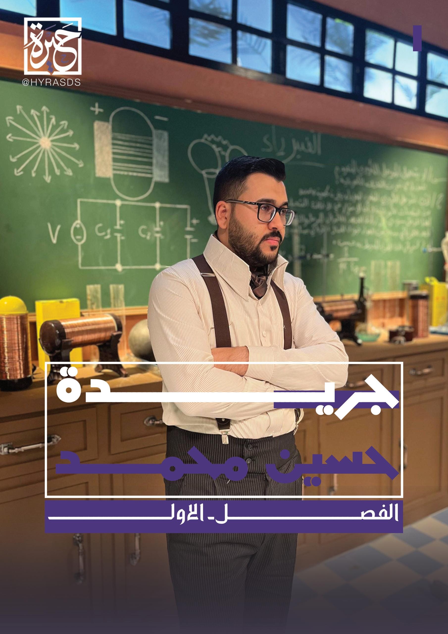 كتيب قوانين الفيزياء حسين محمد السادس العلمي 2026 PDF